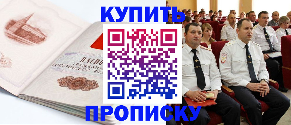 временная прописка в Нурлате