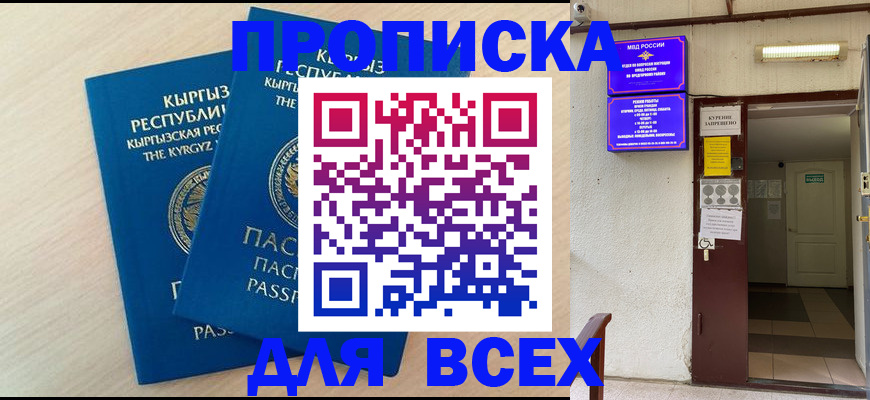 прописка паспорт в Нурлате