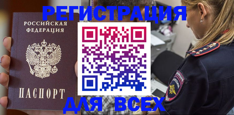 временная регистрация законно в Нурлате
